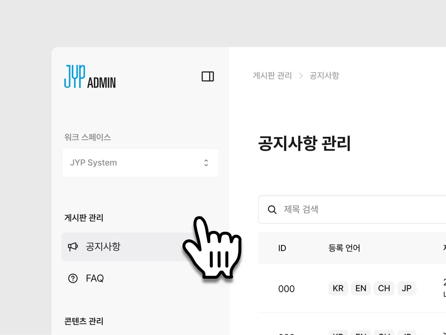 "보이지 않는 문제를 해결하고 몰입을 위한 환경을 구축합니다." JYP에서 IT LAB이 일하는 법
