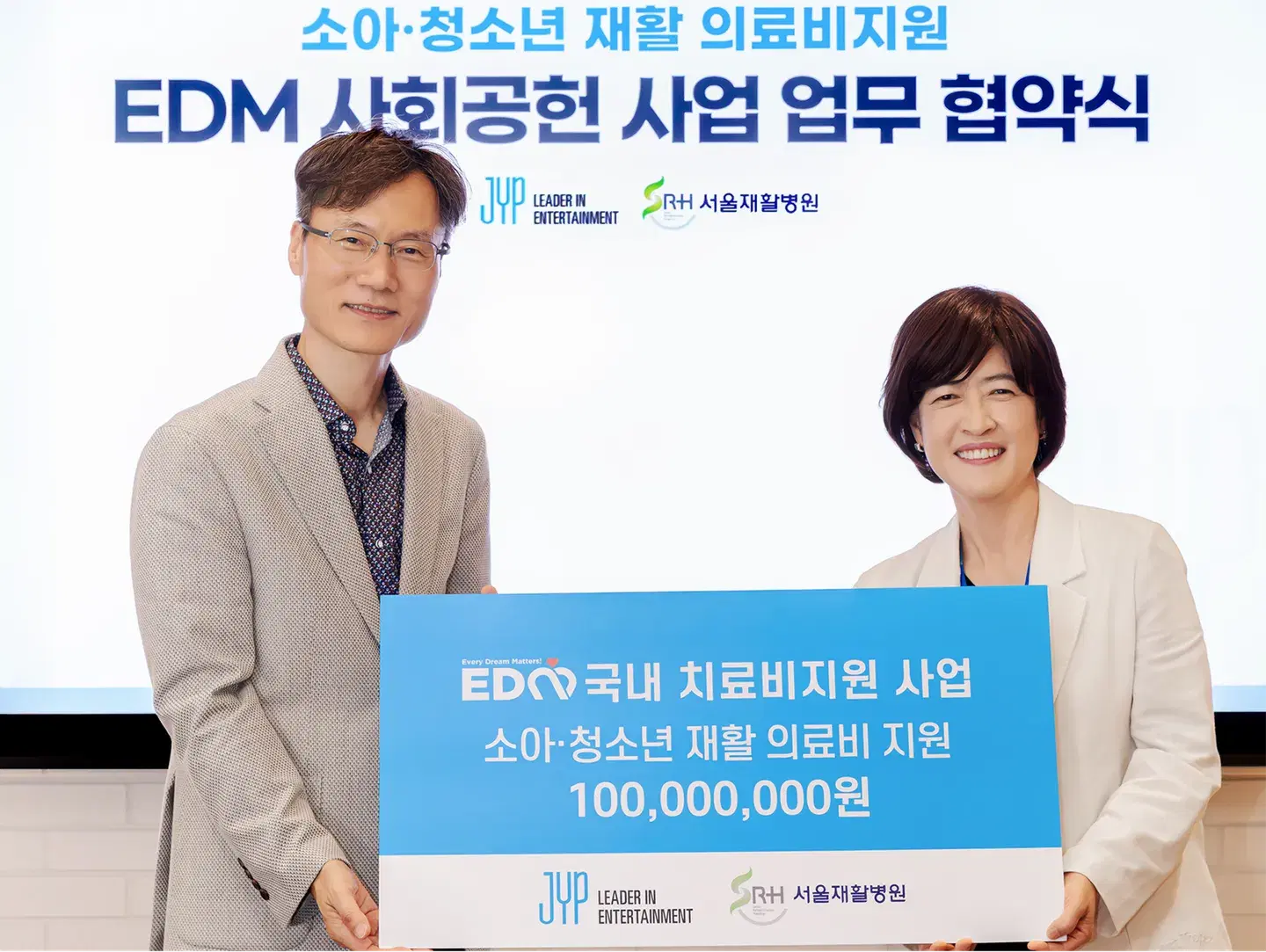 JYP엔터테인먼트, 서울재활병원과 EDM 사회공헌 사업 업무 협약 체결 & 장애 아동·청소년 의료비 지원 기부금 1억 원 전달